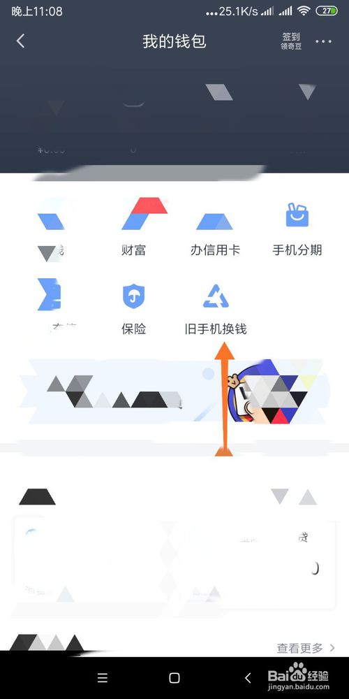 小编教你怎么利用爱奇艺卖旧手机。