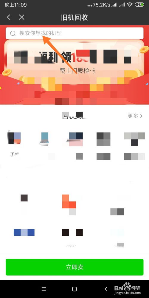 小编教你怎么利用爱奇艺卖旧手机。
