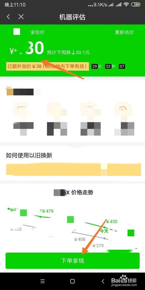 小编教你怎么利用爱奇艺卖旧手机。