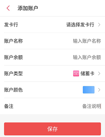 小编教你懒人记账如何添加银行卡。