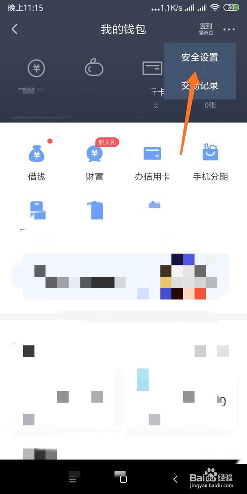 小编教你怎么设置爱奇艺钱包指纹支付。