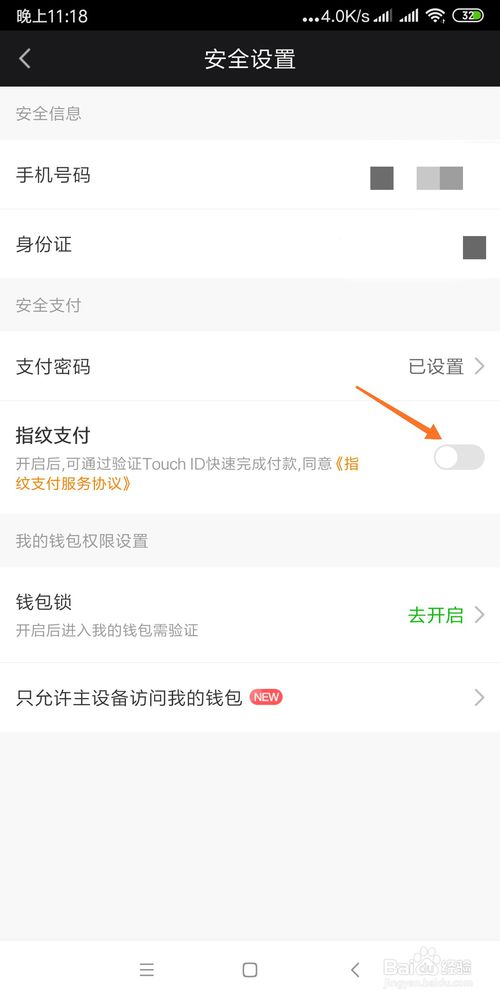 小编教你怎么设置爱奇艺钱包指纹支付。
