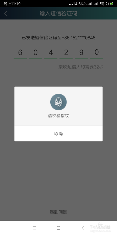 小编教你怎么设置爱奇艺钱包指纹支付。