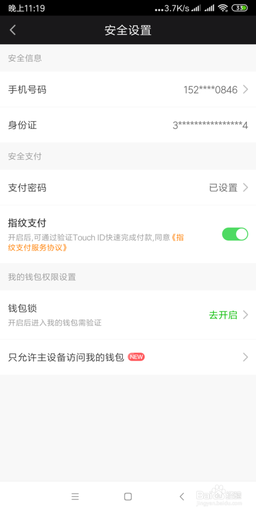 小编教你怎么设置爱奇艺钱包指纹支付。