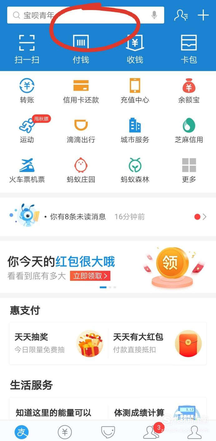 小编教你支付宝借呗额度怎么获取。