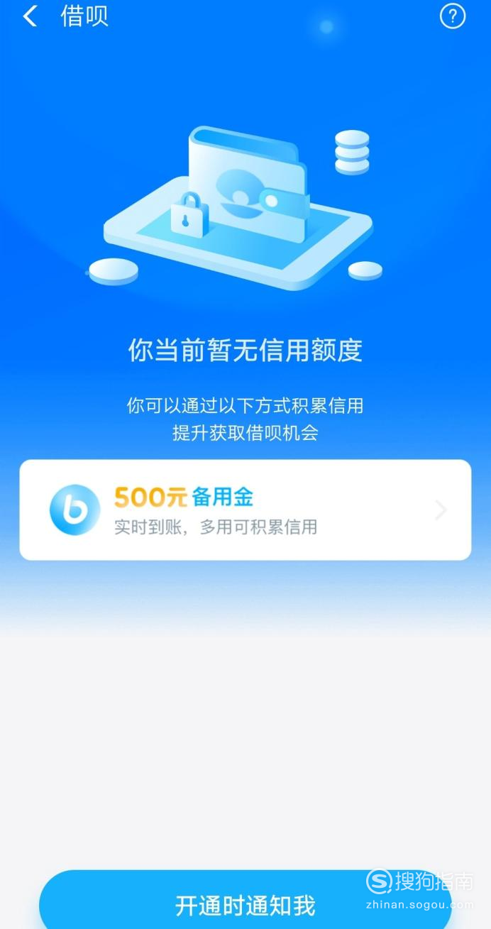 小编教你支付宝借呗额度怎么获取。