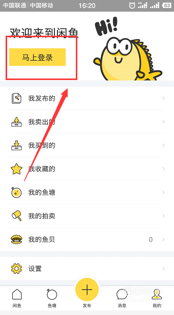 小编教你闲鱼如何删除买家评论。