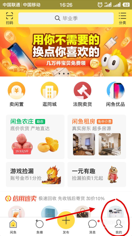 小编教你闲鱼如何删除买家评论。