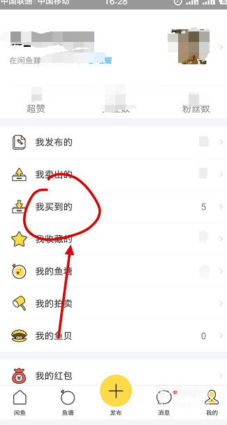 小编教你闲鱼如何删除买家评论。