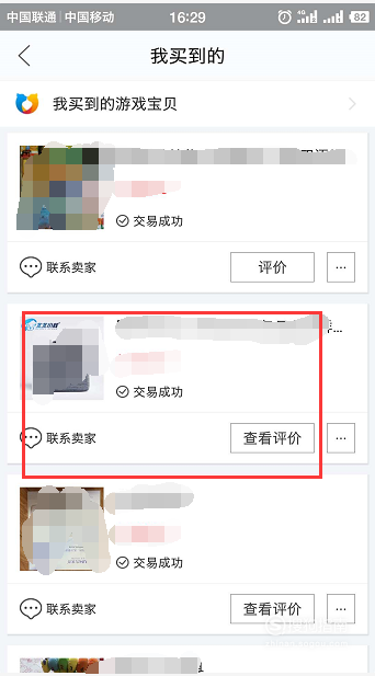 小编教你闲鱼如何删除买家评论。
