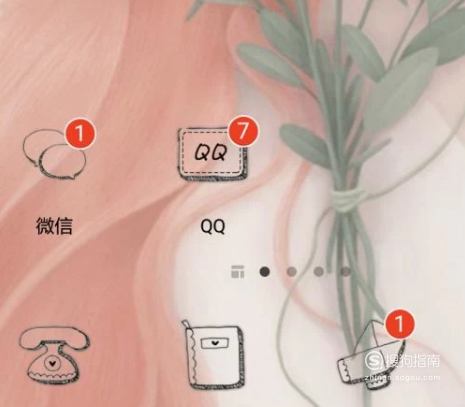 小编教你手机怎么关闭桌面图标右上角数字提示。