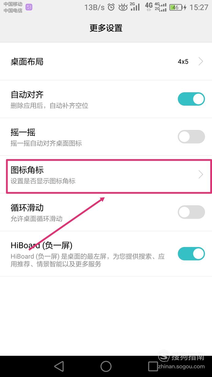 小编教你手机怎么关闭桌面图标右上角数字提示。