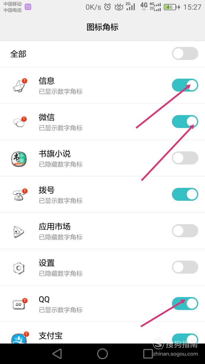 小编教你手机怎么关闭桌面图标右上角数字提示。