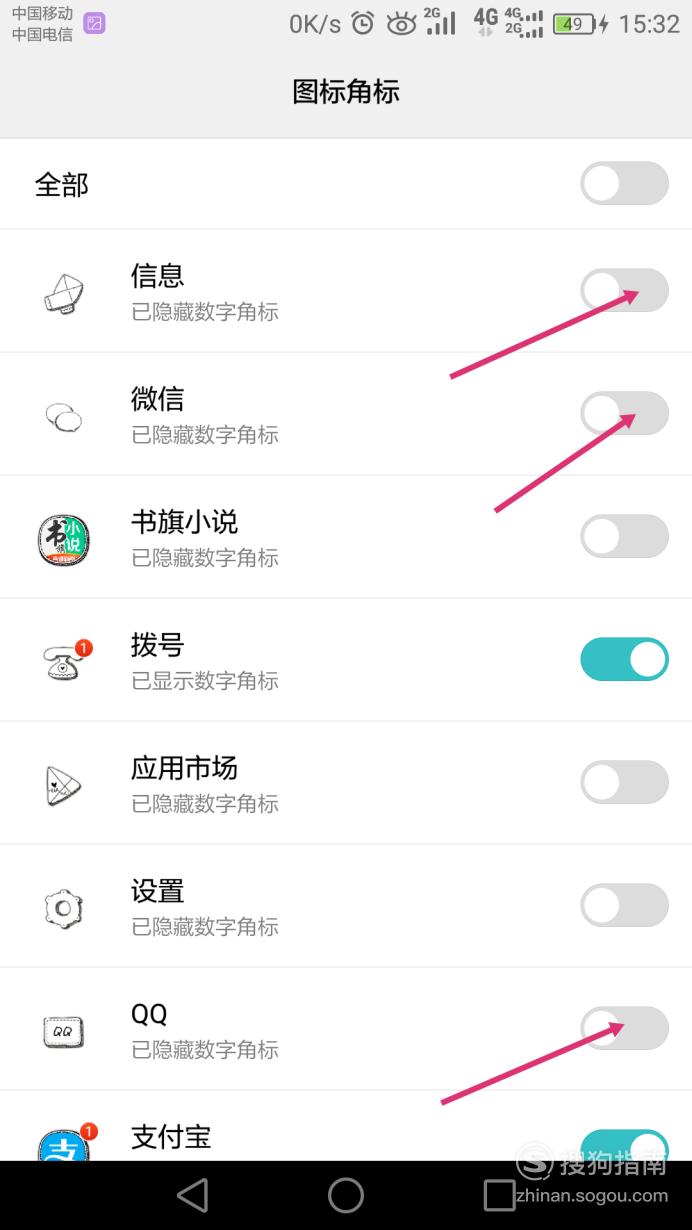 小编教你手机怎么关闭桌面图标右上角数字提示。
