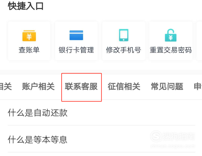 小编教你怎么注销360借条账户。