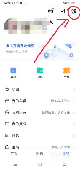 小编教你高德地图语音不播报路线如何处理。