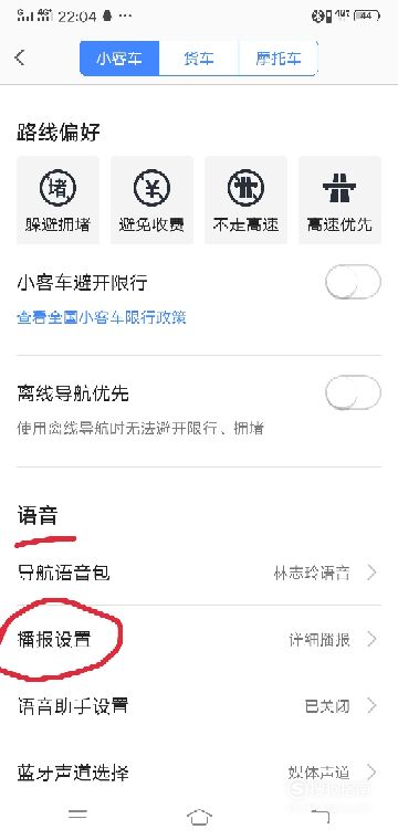 小编教你高德地图语音不播报路线如何处理。