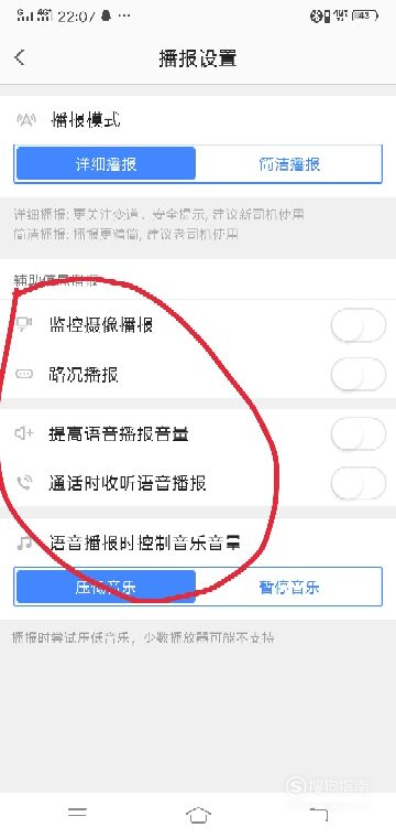 小编教你高德地图语音不播报路线如何处理。