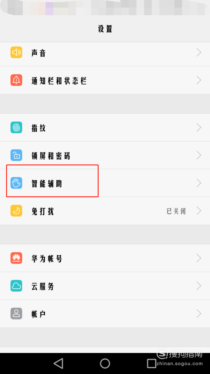 小编教你华为手机触屏显示绿框如何关闭。