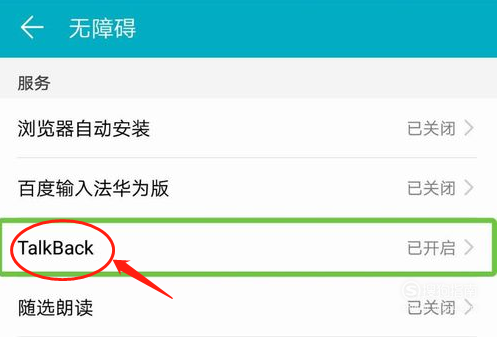 小编教你华为手机触屏显示绿框如何关闭。