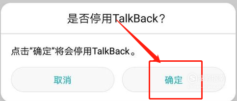 小编教你华为手机触屏显示绿框如何关闭。