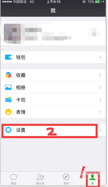 小编教你怎么设置不让其他人看我的朋友圈。