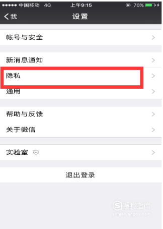 小编教你怎么设置不让其他人看我的朋友圈。