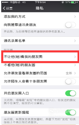 小编教你怎么设置不让其他人看我的朋友圈。