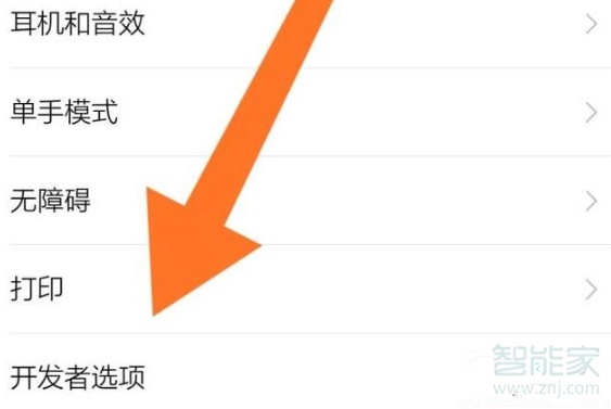 小编教你红米k20pro开发者模式如何关闭。