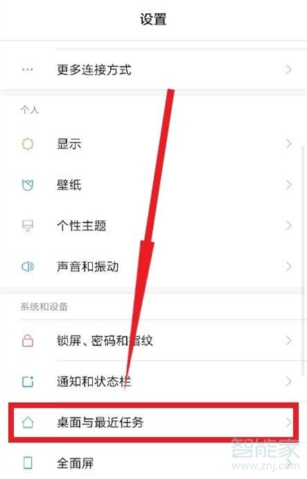 小编教你小米负一屏快捷功能怎么关闭。
