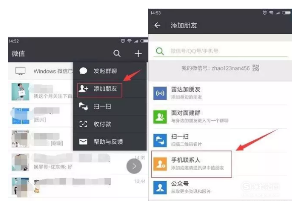 小编教你微信怎么找回删除的好友。