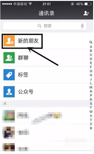 小编教你微信怎么找回删除的好友。