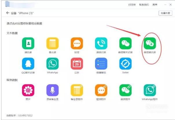 小编教你微信怎么找回删除的好友。