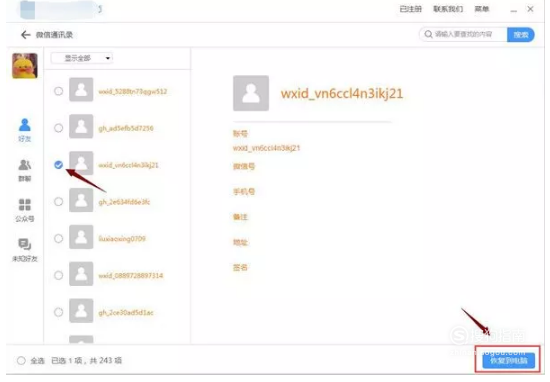 小编教你微信怎么找回删除的好友。