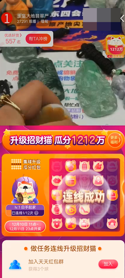 小编教你淘宝招财猫活动如何参加。