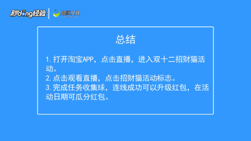 小编教你淘宝招财猫活动如何参加。