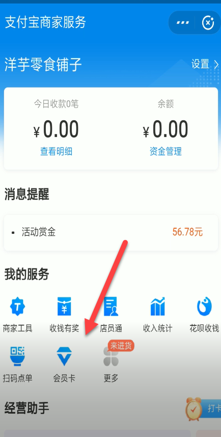 小编教你支付宝店铺会员卡如何开通。