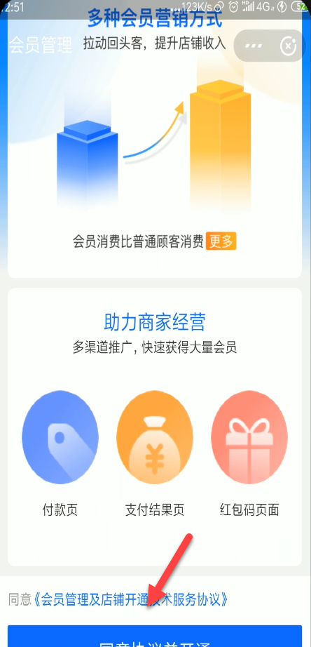 小编教你支付宝店铺会员卡如何开通。