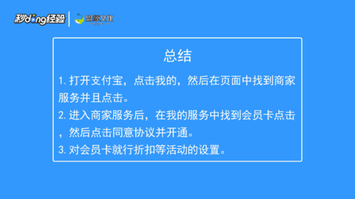 小编教你支付宝店铺会员卡如何开通。