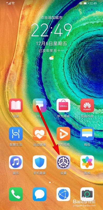 小编教你华为mate30pro怎么调节通话音量。