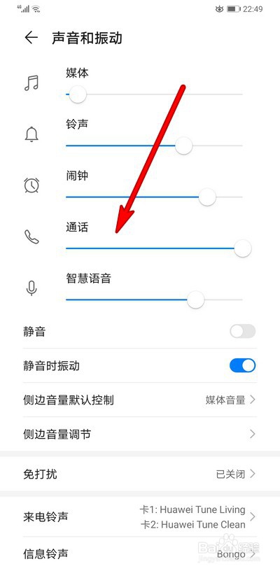 小编教你华为mate30pro怎么调节通话音量。