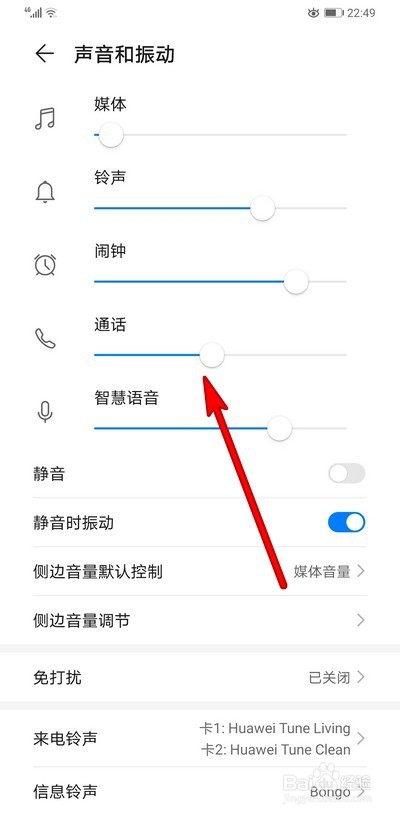 小编教你华为mate30pro怎么调节通话音量。