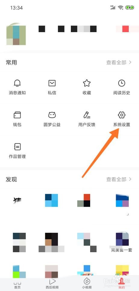 小编教你今日头条如何开启列表显示摘要。