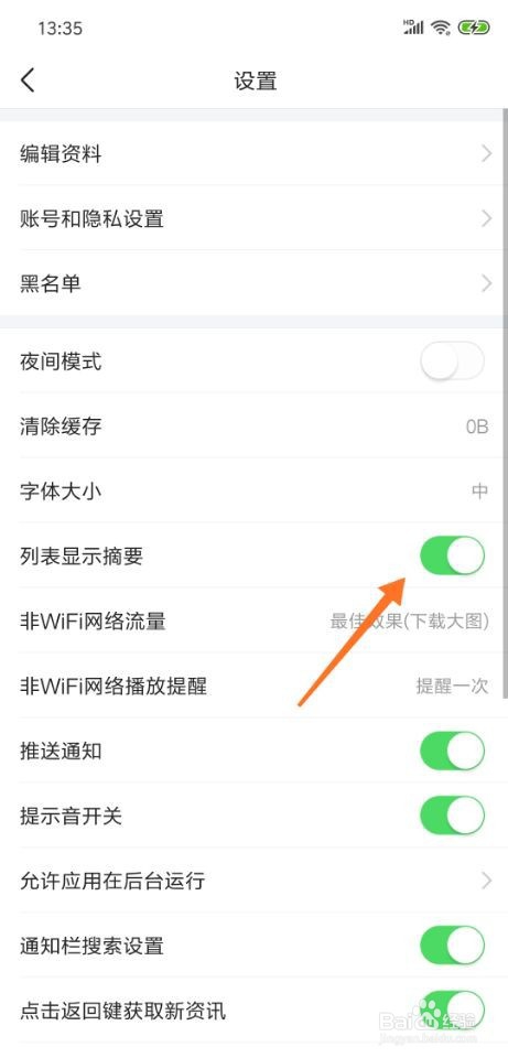 小编教你今日头条如何开启列表显示摘要。
