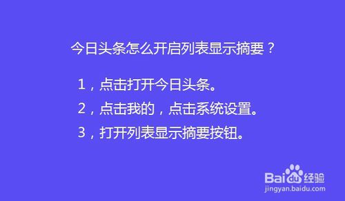 小编教你今日头条如何开启列表显示摘要。