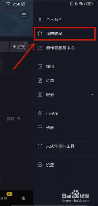 小编教你抖音如何查看收藏的内容。