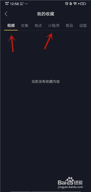 小编教你抖音如何查看收藏的内容。