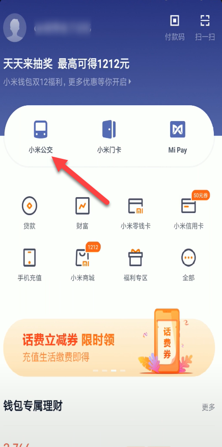 小编教你如何开通小米公交卡。