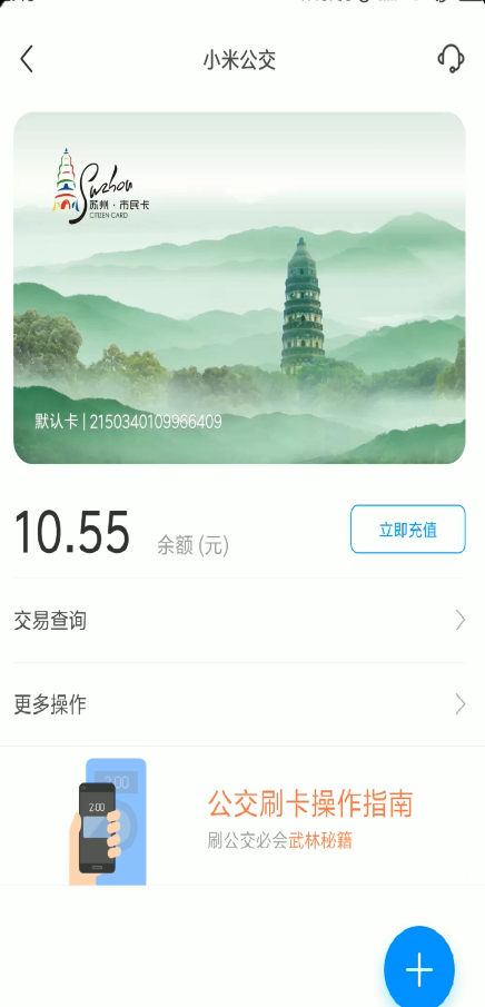 小编教你如何开通小米公交卡。