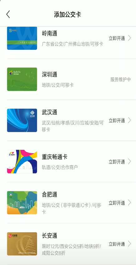 小编教你如何开通小米公交卡。